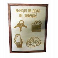 КЛЮЧНИЦА "НЕ ЗАБУДЬ ВСЁ САМОЕ НЕОБХОДИМОЕ" во Красногорске