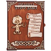 Ключница книга "Правила этого дома Кузя" во Красногорске