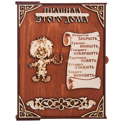 Купить Ключница книга "Правила этого дома Кузя" во Красногорске Ключница книга "Правила этого дома Кузя" во Красногорске
