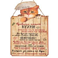 Вывеска "Правила кухни" кот во Красногорске
