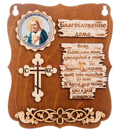 Купить ПЛАНШЕТ БЛАГОСЛОВЕНИЕ "СЕРАФИМ" во Красногорске ПЛАНШЕТ БЛАГОСЛОВЕНИЕ "СЕРАФИМ" во Красногорске