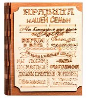 Ключница книга малая "Правила нашей семьи" во Красногорске