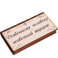 Купюрница "Особенному человеку" во Красногорске