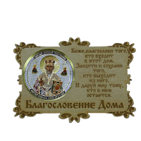 ИКОНА-МАГНИТ "НИКОЛАЙ УГОДНИК" во Красногорске