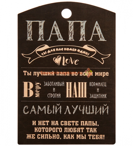 Разделочная доска "Папа" во Красногорске