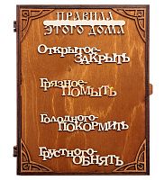 Ключница книга "Правила дома" слова во Красногорске