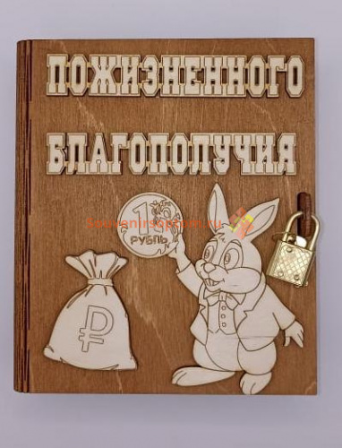 Купить Копилка-книжка Новый год "Зайка с монеткой" во Красногорске Копилка-книжка Новый год "Зайка с монеткой" во Красногорске