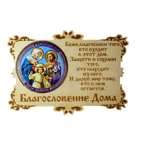 ИКОНА-МАГНИТ "СЕМЬЯ" во Красногорске