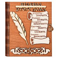 Ключница книга "Правила этого дома" с пером во Красногорске