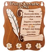 КЛЮЧНИЦА ПЛАНШЕТ "Благословение дома" перо во Красногорске