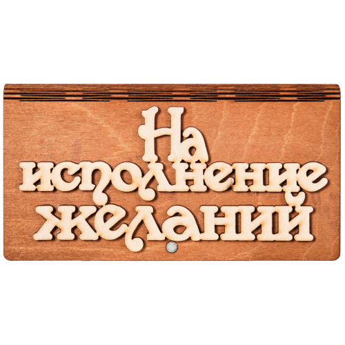 Купить Купюрница "На исполнение желаний" во Красногорске фото 2 Купюрница "На исполнение желаний" во Красногорске фото 2